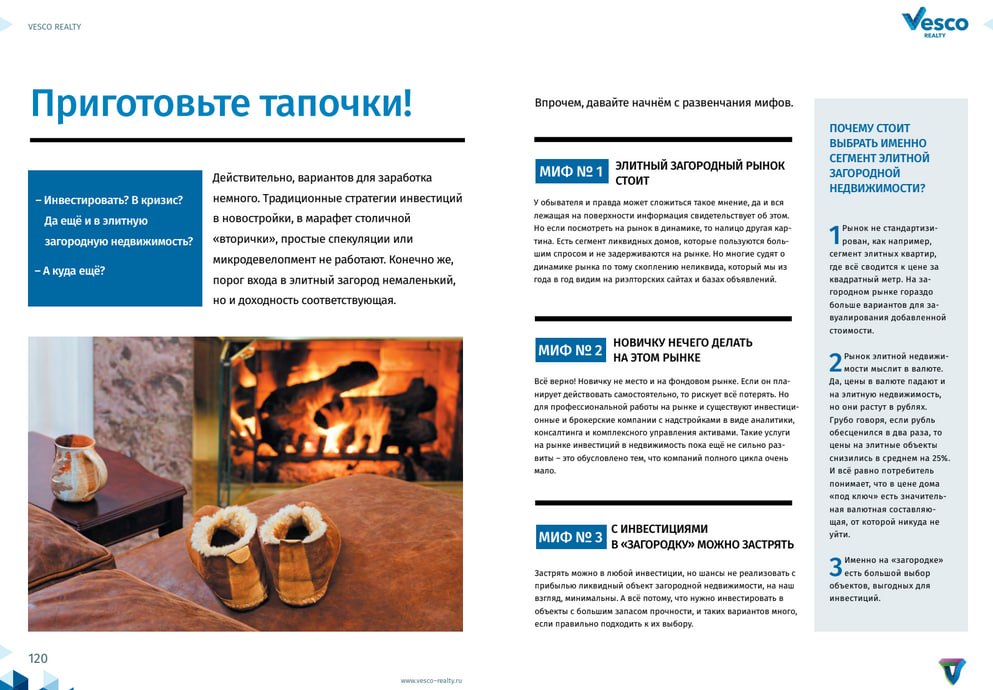 Кто ввел понятие “дома под тапочки”? Не поверите, но это мы!