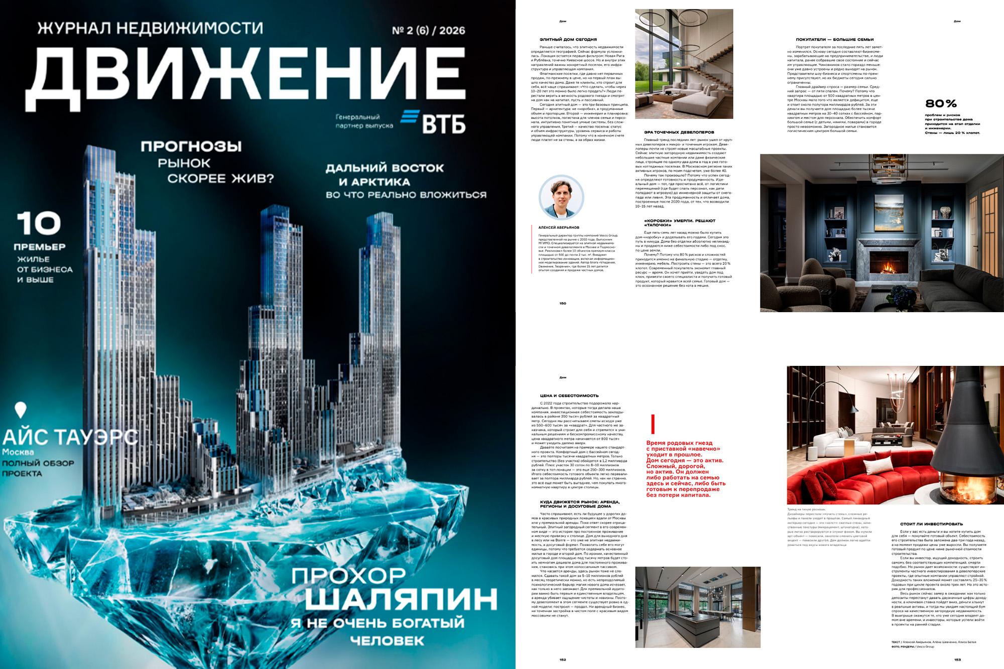 Журнал недвижимости “Движение”